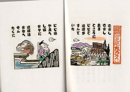 当世瓦版絵話(9号).jpg