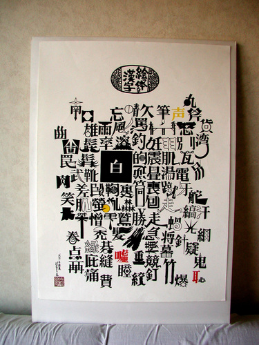 絵っ体な漢字 001.jpg